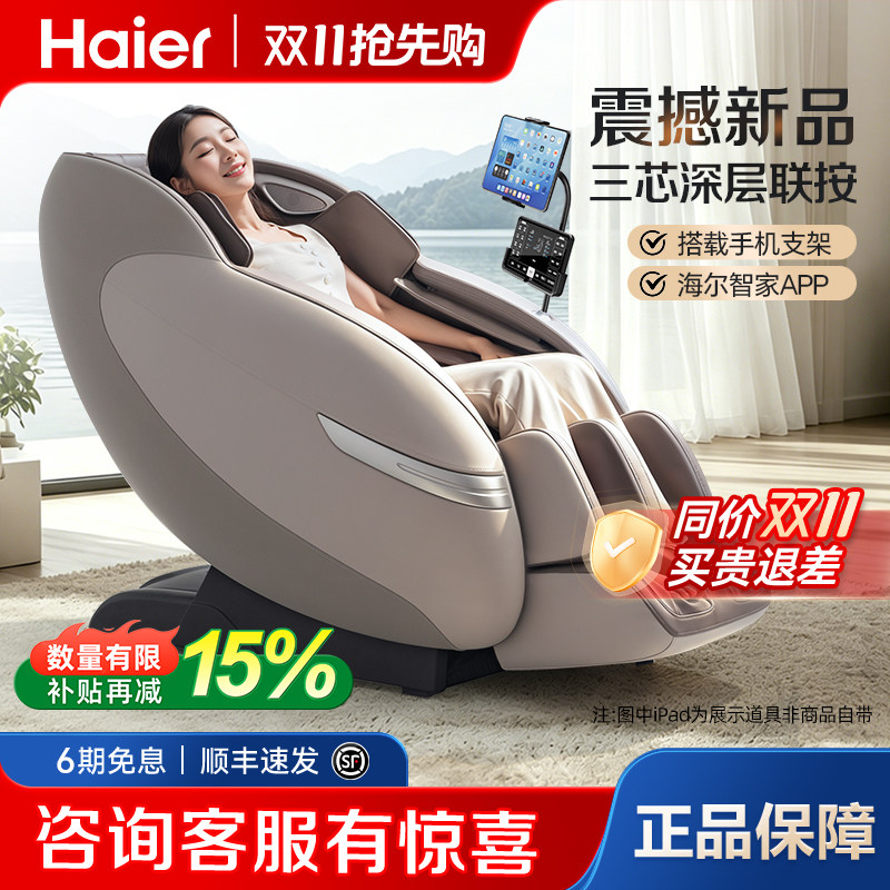 海尔按摩椅家用全身小型2026新款