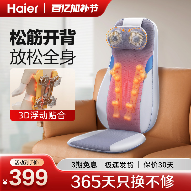 Haier/海尔按摩器腰部背部家用全身多功能揉捏车载全自动靠垫D134