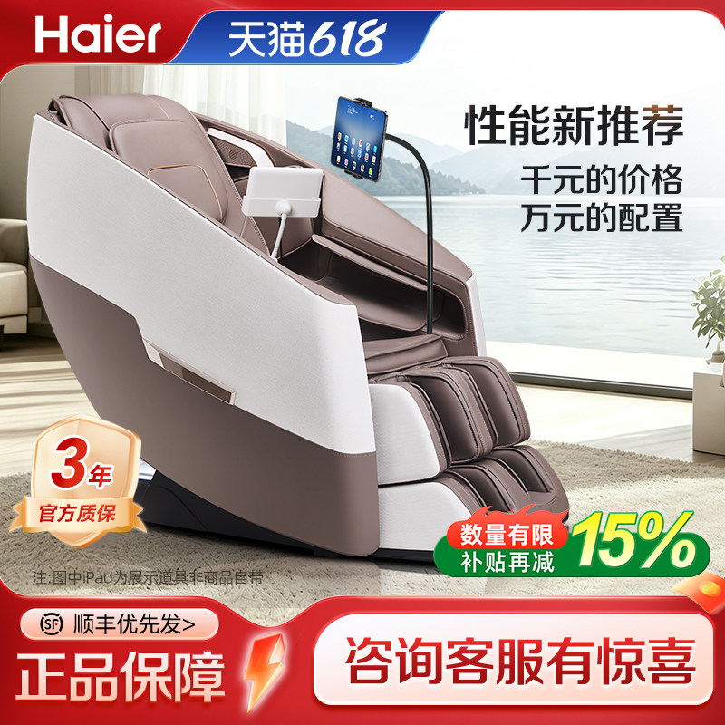 Haier/海尔按摩椅家用全身智能电动全自动多功能新款沙发H3-101