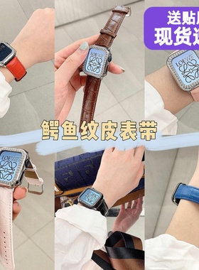 鳄鱼纹适用iwatch789苹果手表applewatch3456代s10真皮表带潮se