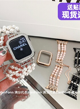 小香风珍珠适用iwatch89苹果手表applewatch10代奢华链条表带11se