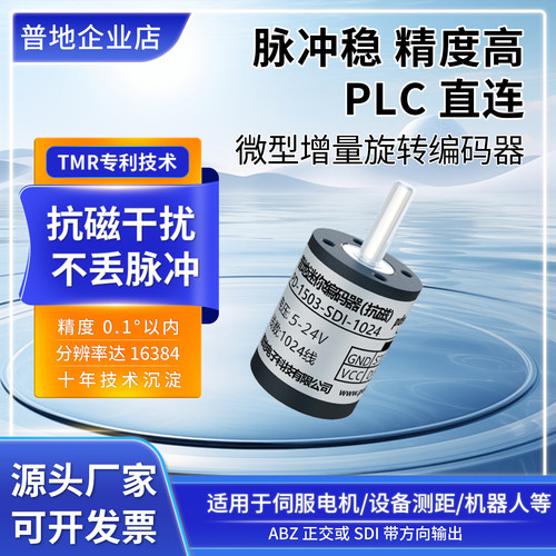 超小尺寸微编码器直径15mm正交ENC256-4096供电5V-24V兼容PLC直连