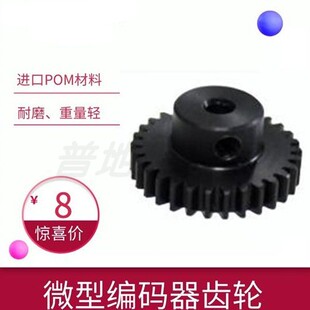 智能小车齿轮30齿齿轮45齿齿轮