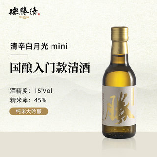 德胜清清辛白月光45四割五分纯米大吟酿国产清酒240ml 微醺洋酒