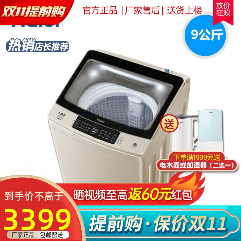 Haier/海尔 9公斤 全自动双动力波轮洗衣机直驱变频  XQS90-BZ878