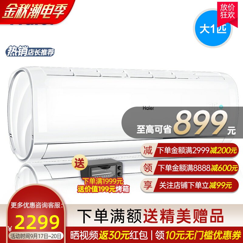 Haier/海尔 大1匹一级能效变频节能空调挂机 KFR-26GW/03JDM81A