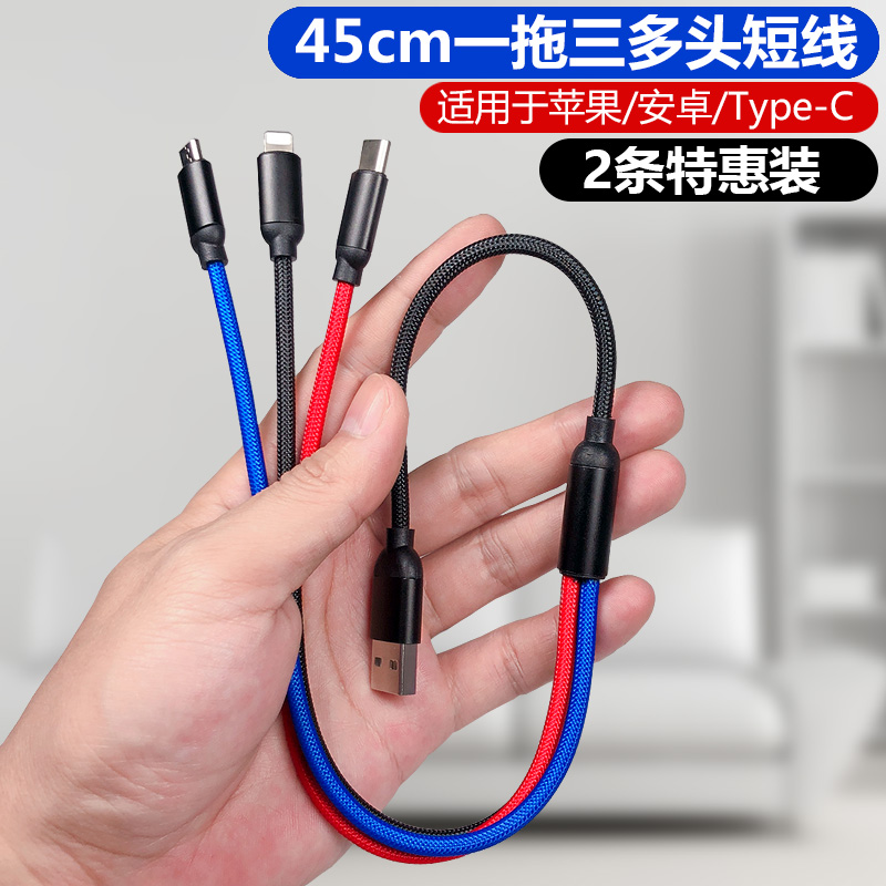 三合一数据线一拖三快充