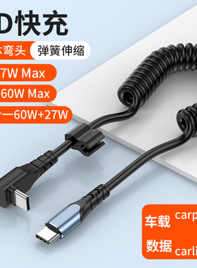 弹簧车载数据线双头typec接口PD快充伸缩充电器线车用carpaly投屏适用奔驰特斯拉华为苹果iphone15promax收纳