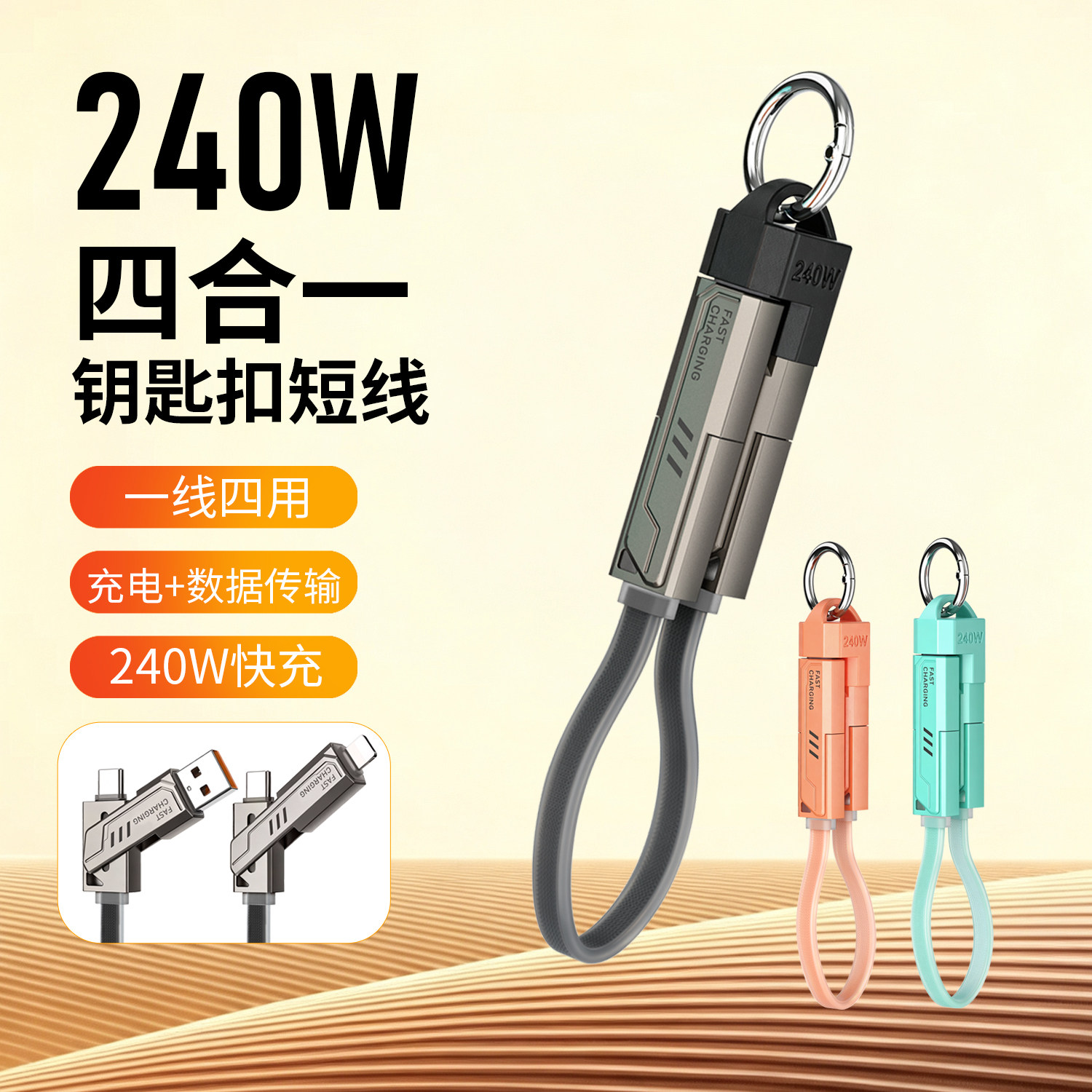 四合一数据线240W超级快充便携充电宝用短线10cm超短二合一typec安卓手机平板闪充适用苹果17华为小米iPhone图片