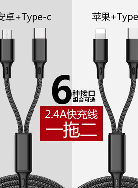 一拖二数据线二合一充电器线车载手机通用usb快充2合1多头短款两用多功能加长2米适用苹果双安卓2个type-c短