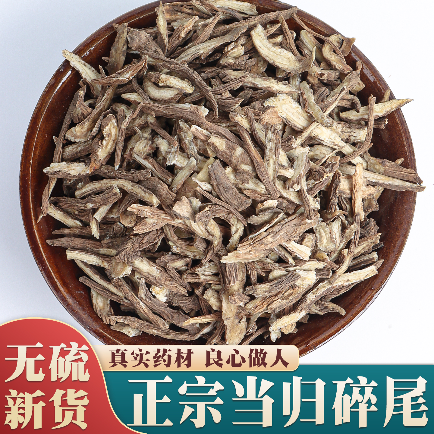 甘肃岷县当归500克可打粉野生特级正品粉党归片中药材官方旗舰店