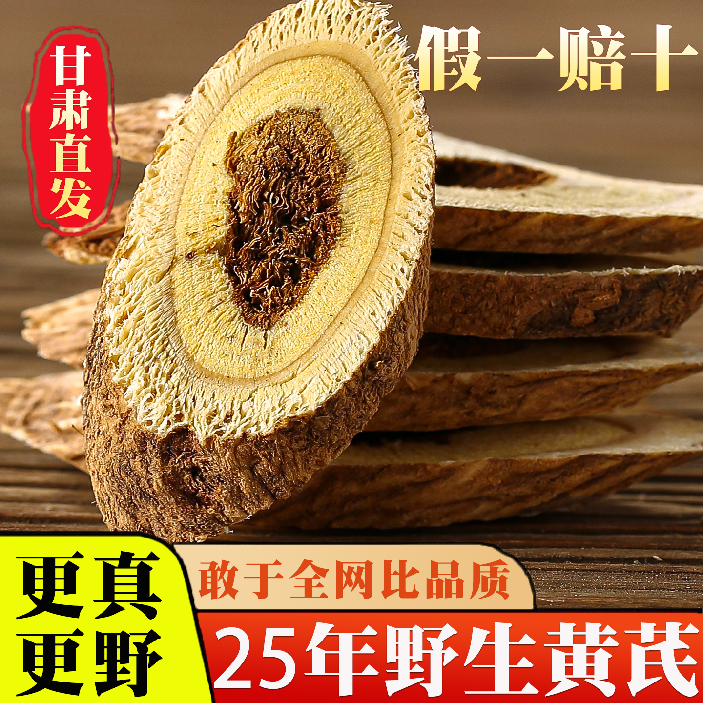 野生黄芪500克特级中药材正品