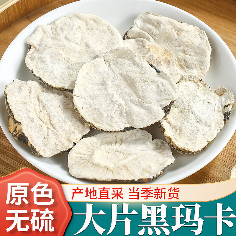 云南黑玛卡500g干果片玛咖淫羊藿野生马卡中药材泡酒茶粉官方正品