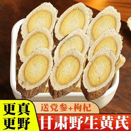 野生黄芪500g克大片甘肃产区直发