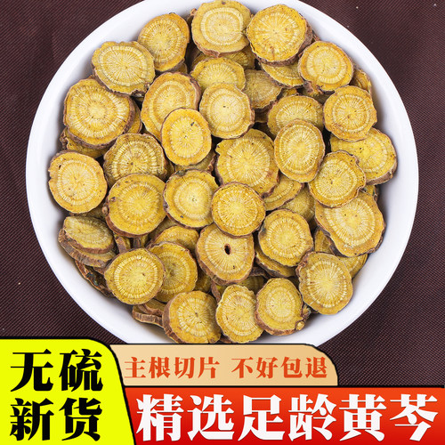 黄芩500g克官方旗舰店正品