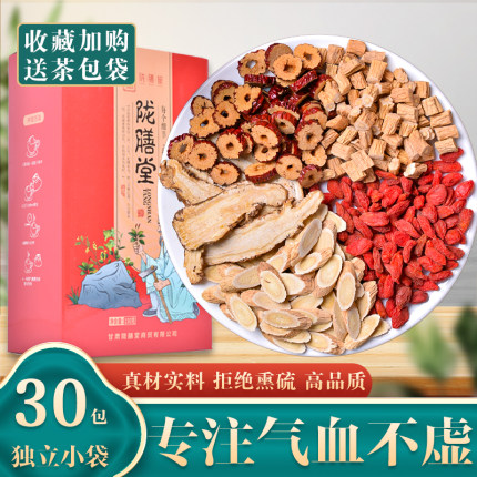黄芪党参当归枸杞红枣组合装养生茶正品煲汤女人煲汤泡水调理料