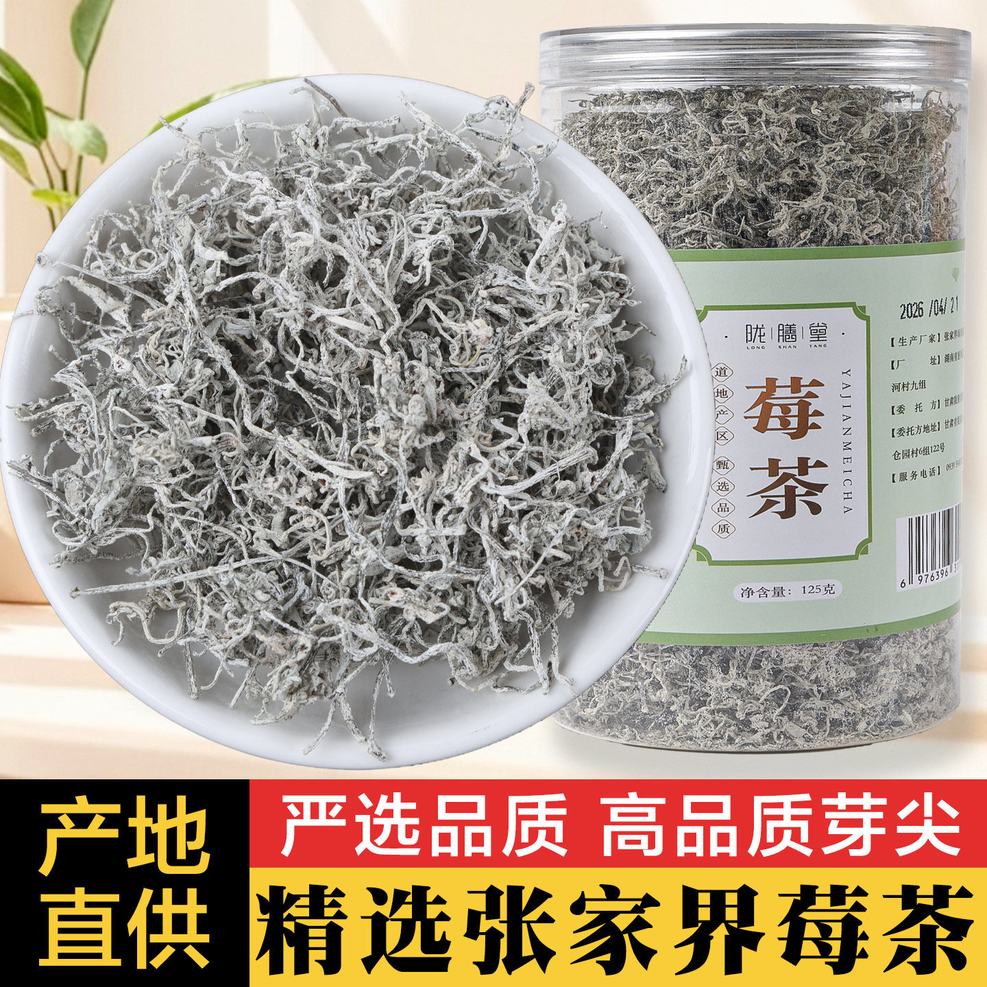 张家界莓茶官方旗舰店正品芽尖霉茶正宗龙须藤茶中药材养生茶茶叶