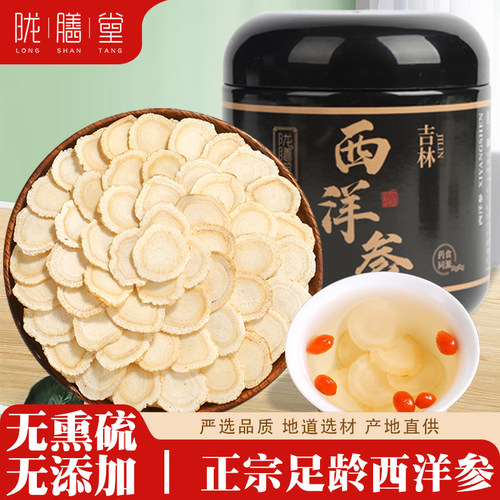正宗长白山西洋参足龄老参大切片