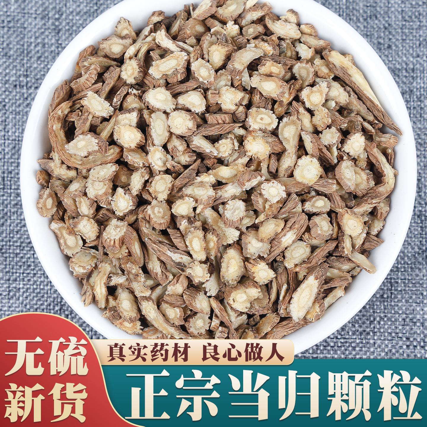 甘肃岷县当归500克可打粉野生特级中药材官方旗舰店正品当归头片
