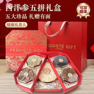 西洋参礼盒旗舰店正品过节过年走亲戚送长辈滋补品礼物高档营养礼