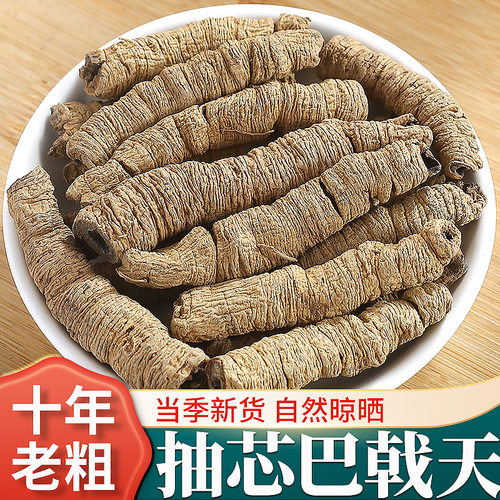 巴戟天中药材官方旗舰店正品