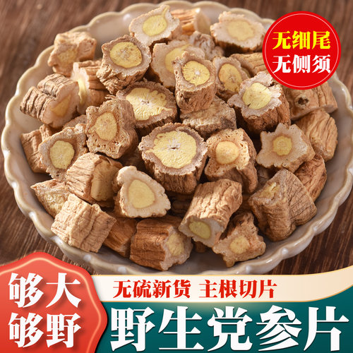 野生纹党参片零星收集主根切片
