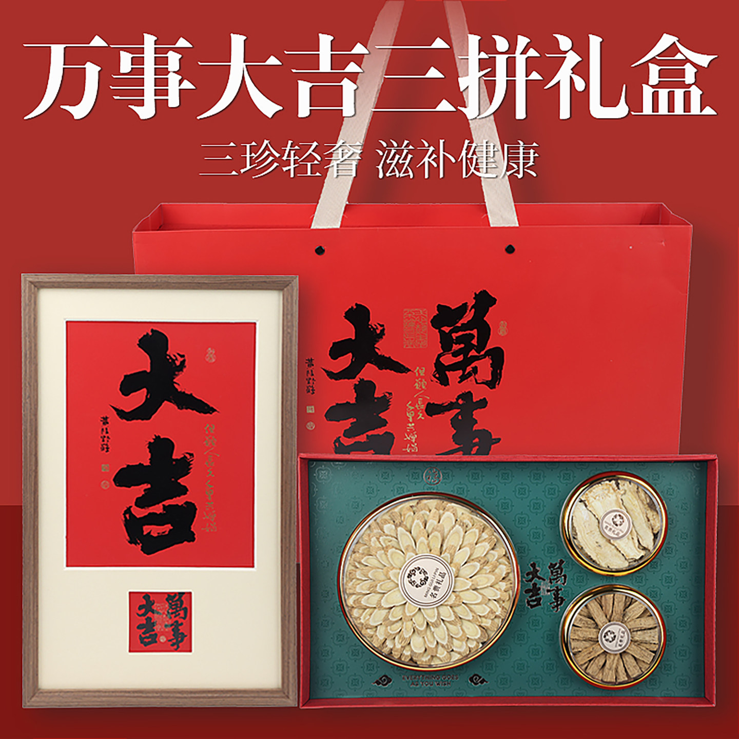 黄芪当归党参组合三宝礼盒正品官方旗舰店中药材新年货节送礼佳品,传统滋补营养品,黄芪,淘宝优惠券,粉丝福利购,淘宝优惠卷