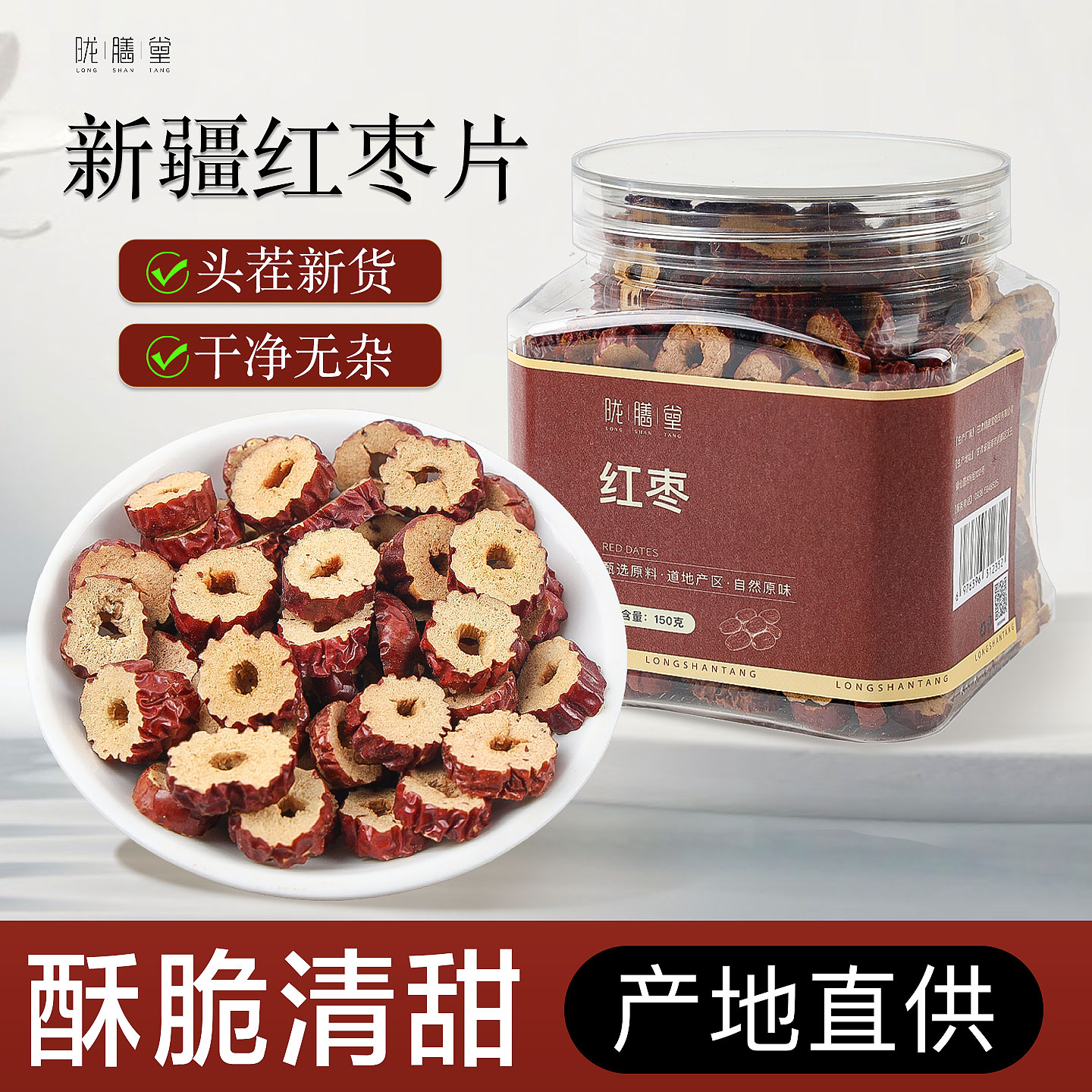 红枣片去核大枣干货正品官方旗舰店新疆红枣桂圆枸杞泡茶即食枣圈