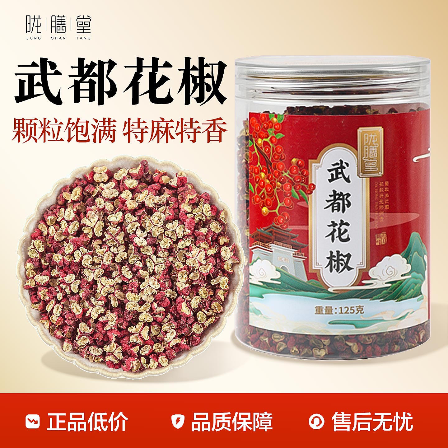 武都大红袍干花椒正品官方旗舰店图片
