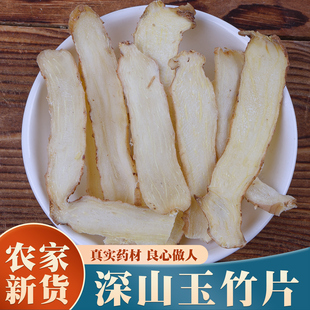 玉竹片500g克野生中药材干货正品玉竹特级搭北沙参麦冬煲汤旗舰店