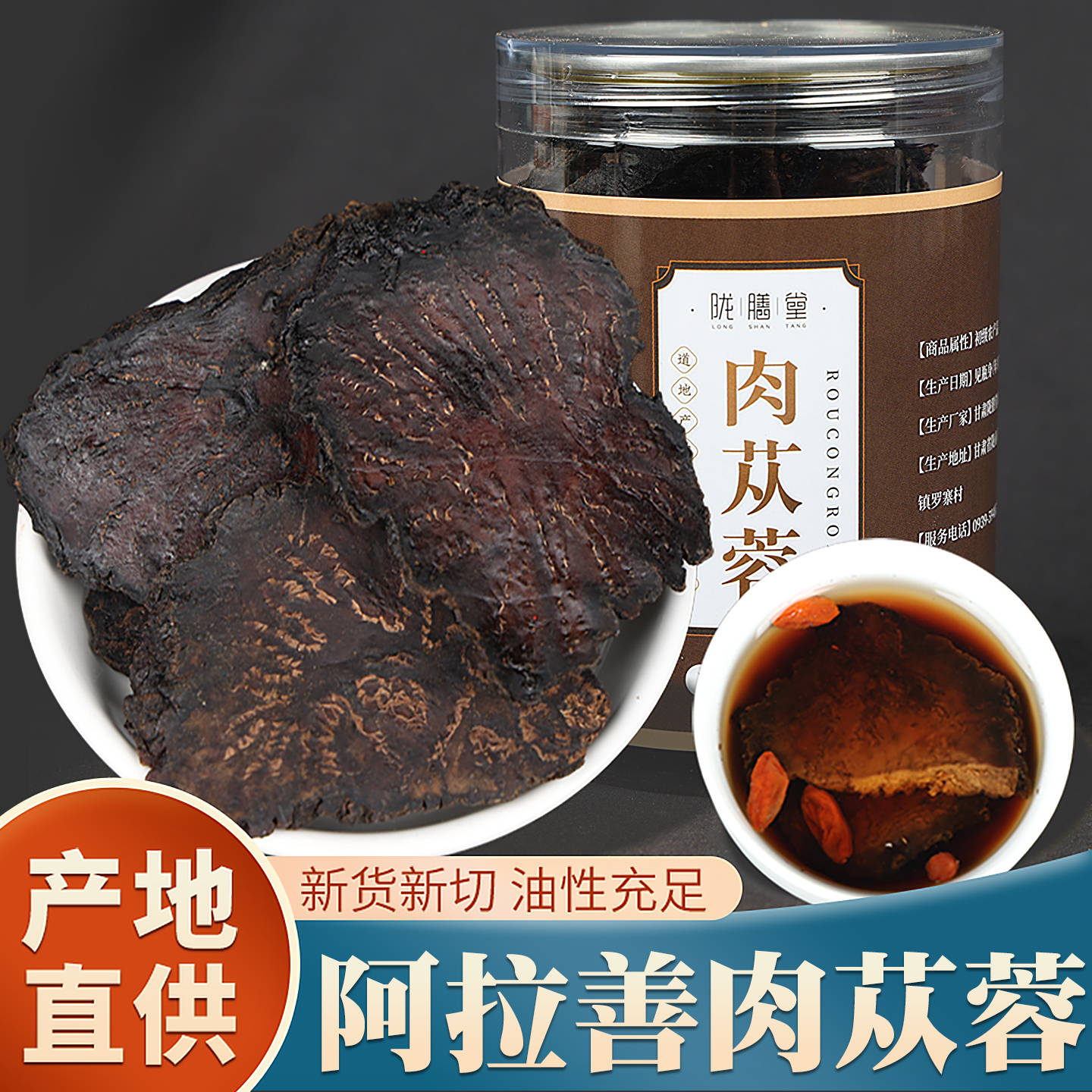 阿拉善特级肉苁蓉中药材正品
