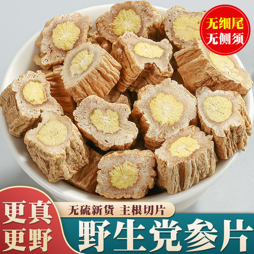 野生党参干货官方旗舰店正品