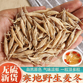 野生麦冬500g克特级中药材正品 官方旗舰店麦门冬麦东茶玉竹泡水喝