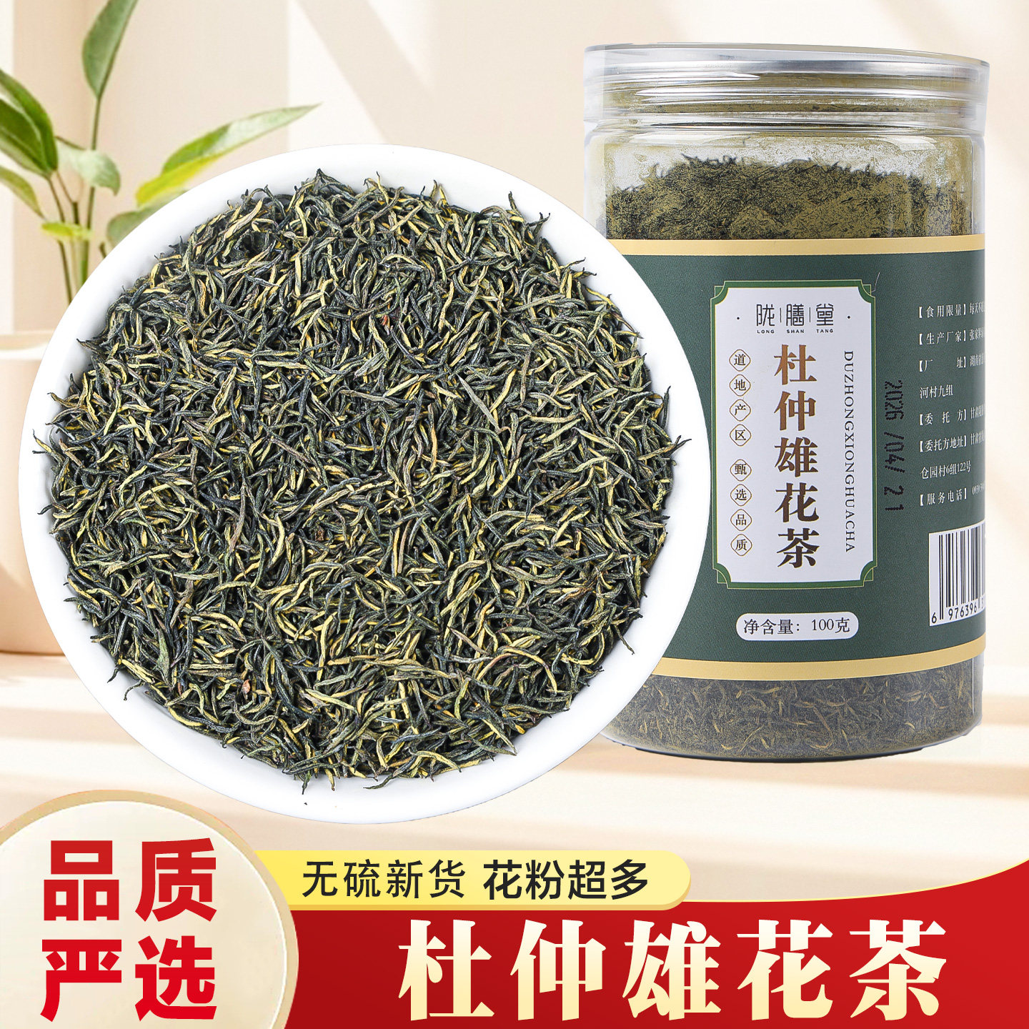杜仲雄花正品官方旗舰店新货中药材人参黄精杜仲雄花茶粉泡水泡酒