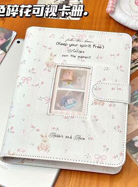 粉色碎花可视窗PU卡册A5四宫格小卡拍立得照片收纳相册磁吸扣活性