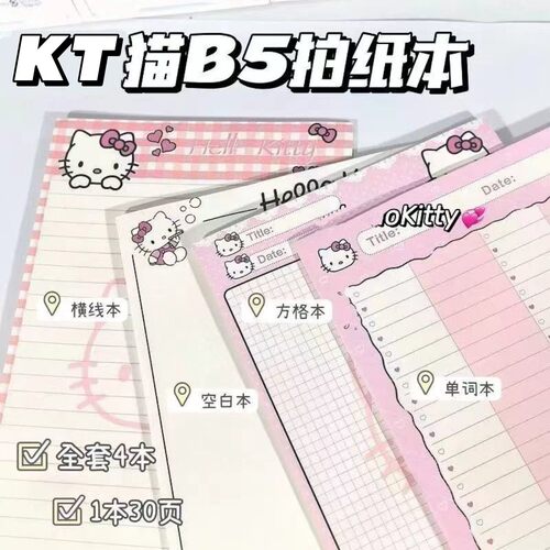 新款凯蒂猫拍纸本b5本子可撕学习