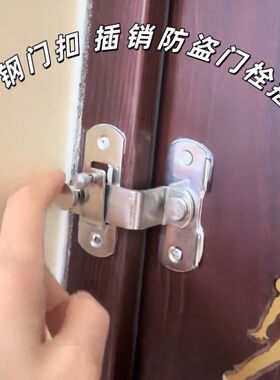 不锈钢安全锁防盗门扣插销窗型栓异形儿童可调铝塑金属挑直角推拉