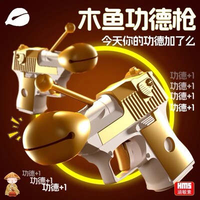 功德枪木鱼萝卜枪玩具木鱼萝卜刀