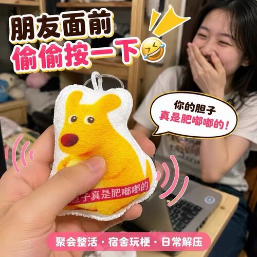 美团鼠胆子真是肥嘟嘟的按压发声挂件学生抽象语音钥匙扣毛绒玩偶