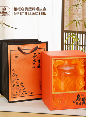 新款橙色开窗名贵密封罐包装盒半斤装羊肚菌红菇陈皮通用礼盒空盒