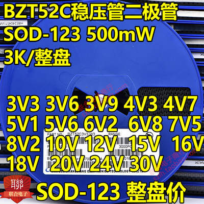贴片稳压二极管BZT52C3V3 3V6 4V7 5V1 5V6 10V12V15V20V SOD-123