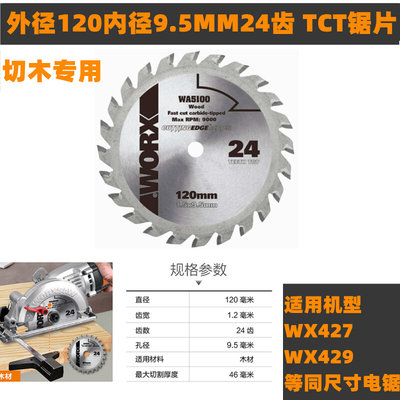 WORX WX423 WU535木锯片 金属锯片 金刚石片 5.5寸木工片 140mm*