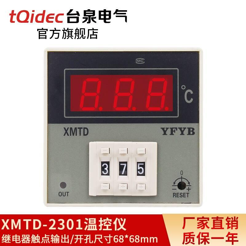 tqidec台泉电气温控仪XMTD-2301M拨码数字显示时间比例调节温控器-封面