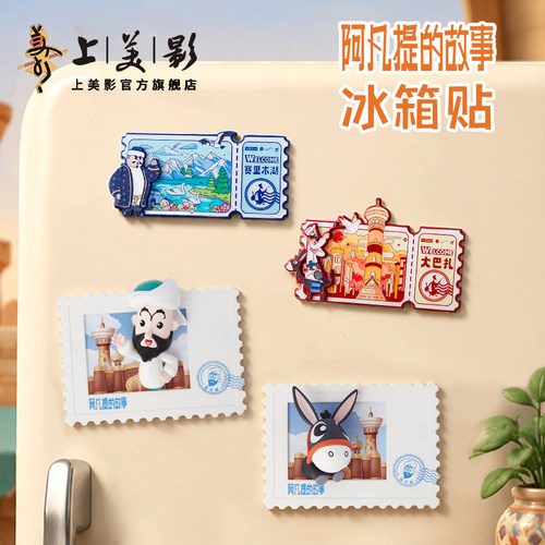 上美影阿凡提的故事冰箱贴磁吸桌面摆件办公室装饰品新疆纪念周边