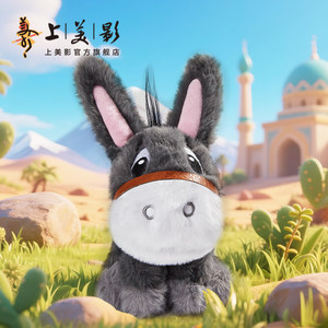 上美影阿凡提的故事Q版小毛驴毛绒挂件小玩偶公仔钥匙扣动漫周边