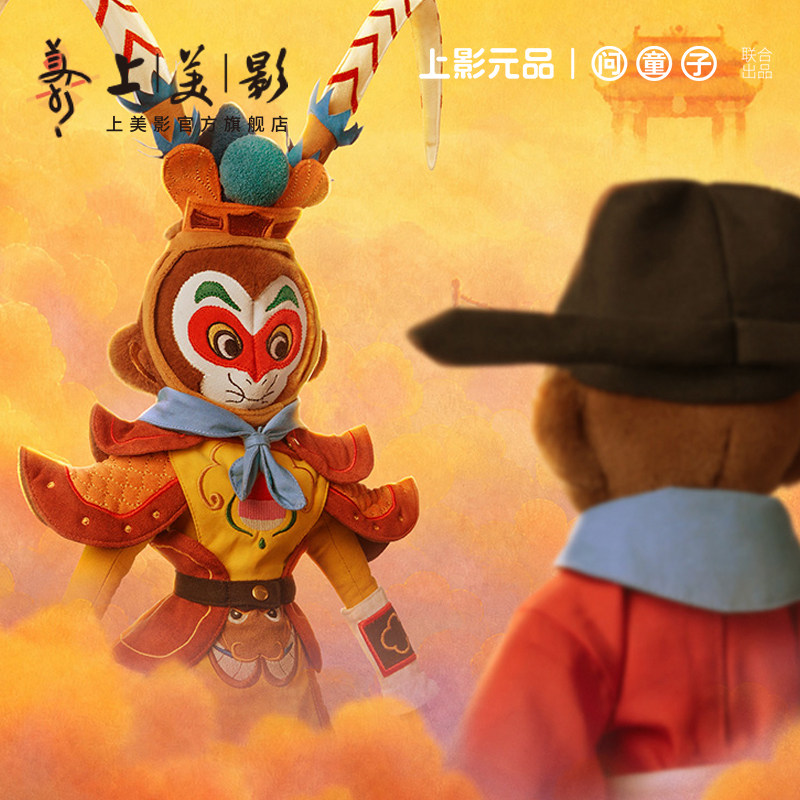 上美影问童子大闹天宫齐天大圣弼马温小偶毛绒玩具玩偶公仔娃娃