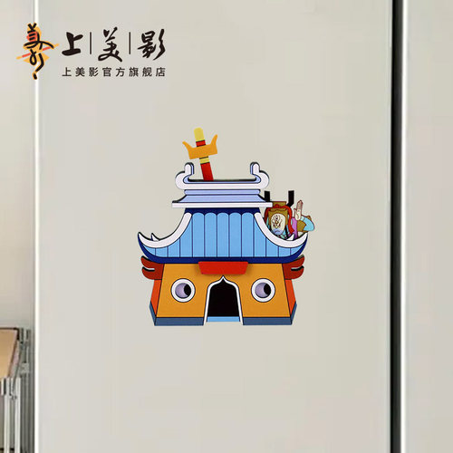 上美影大闹天宫神话七十二变孙悟空小庙冰箱贴磁吸文创二郎神晋祠