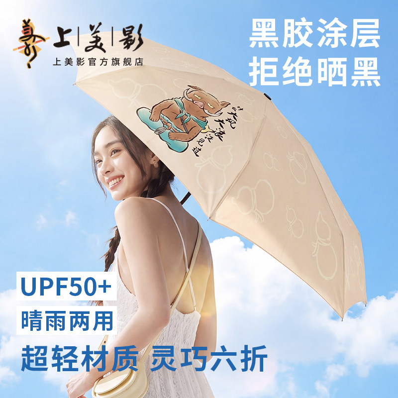 上美影浪浪山小妖怪雨伞防晒阳晴雨两用黑胶轻巧便携折叠太阳伞