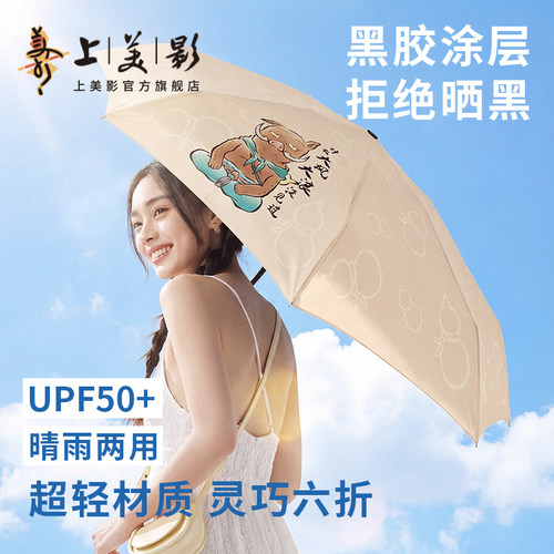 上美影浪浪山小妖怪雨伞防晒阳晴雨两用黑胶轻巧便携折叠太阳伞