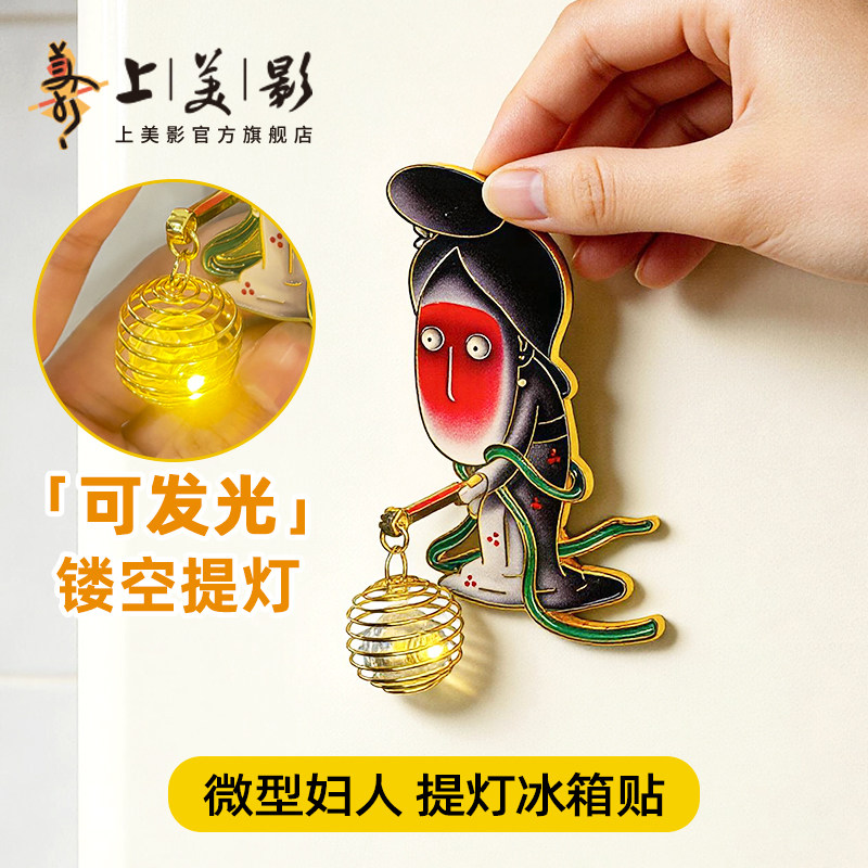 上美影中国奇谭2之耳中人微型妇人金属提灯冰箱贴磁吸动漫周边